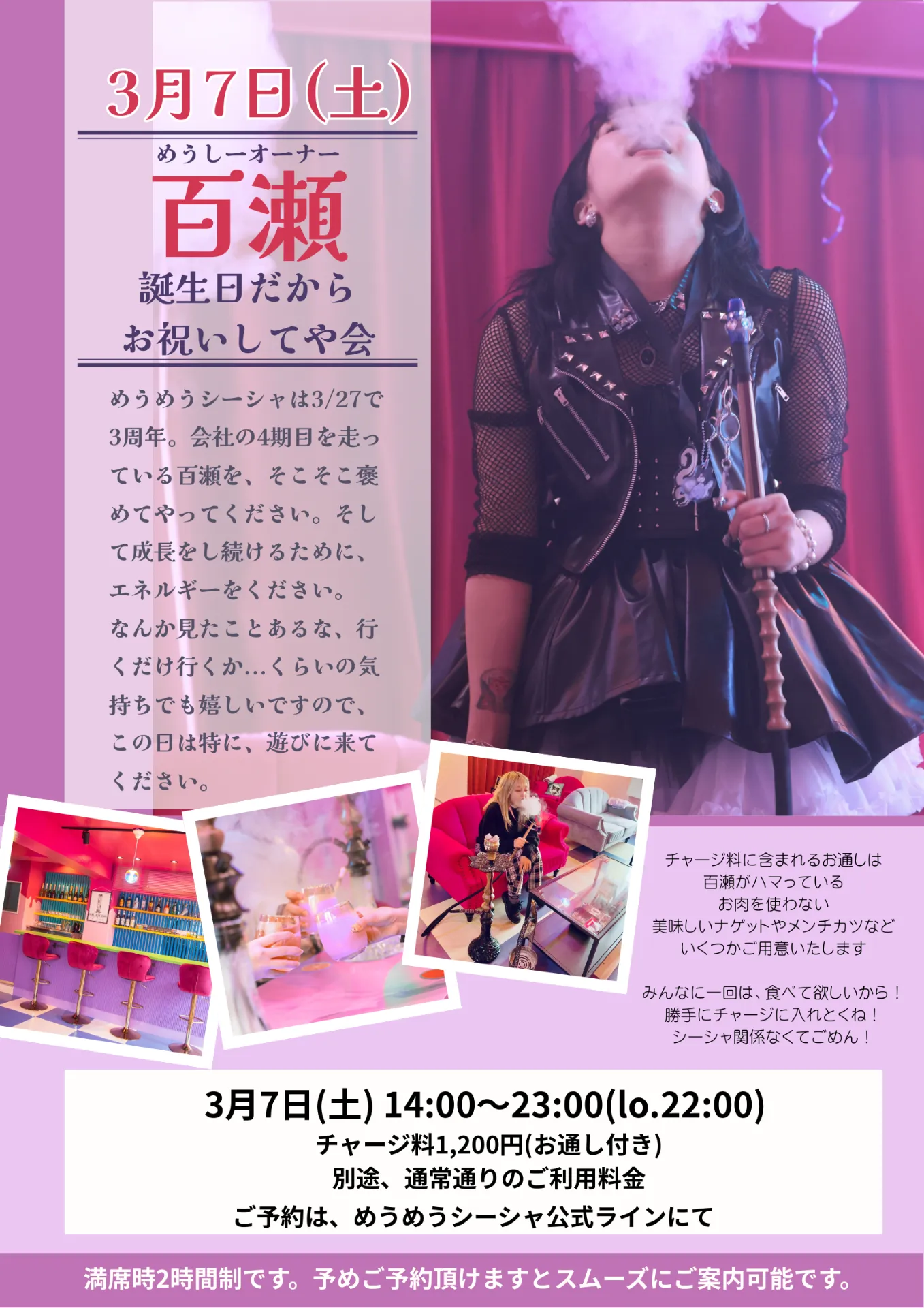 百瀬オーナー生誕祭!