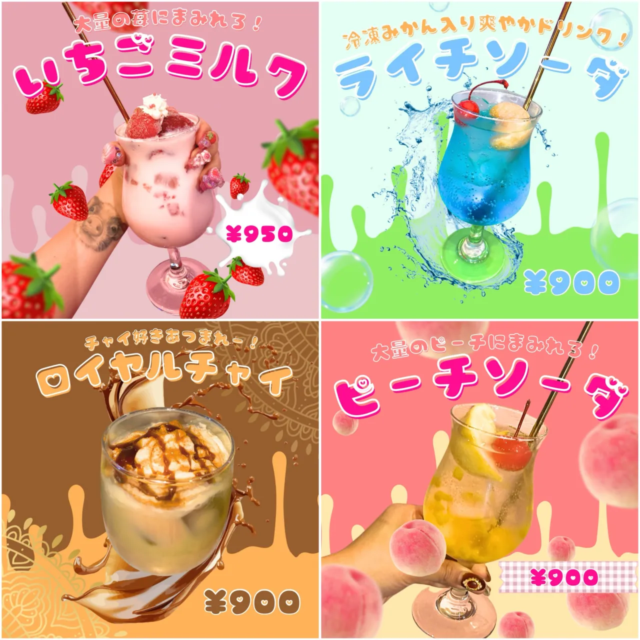 大人気のいちごミルクにつづき、