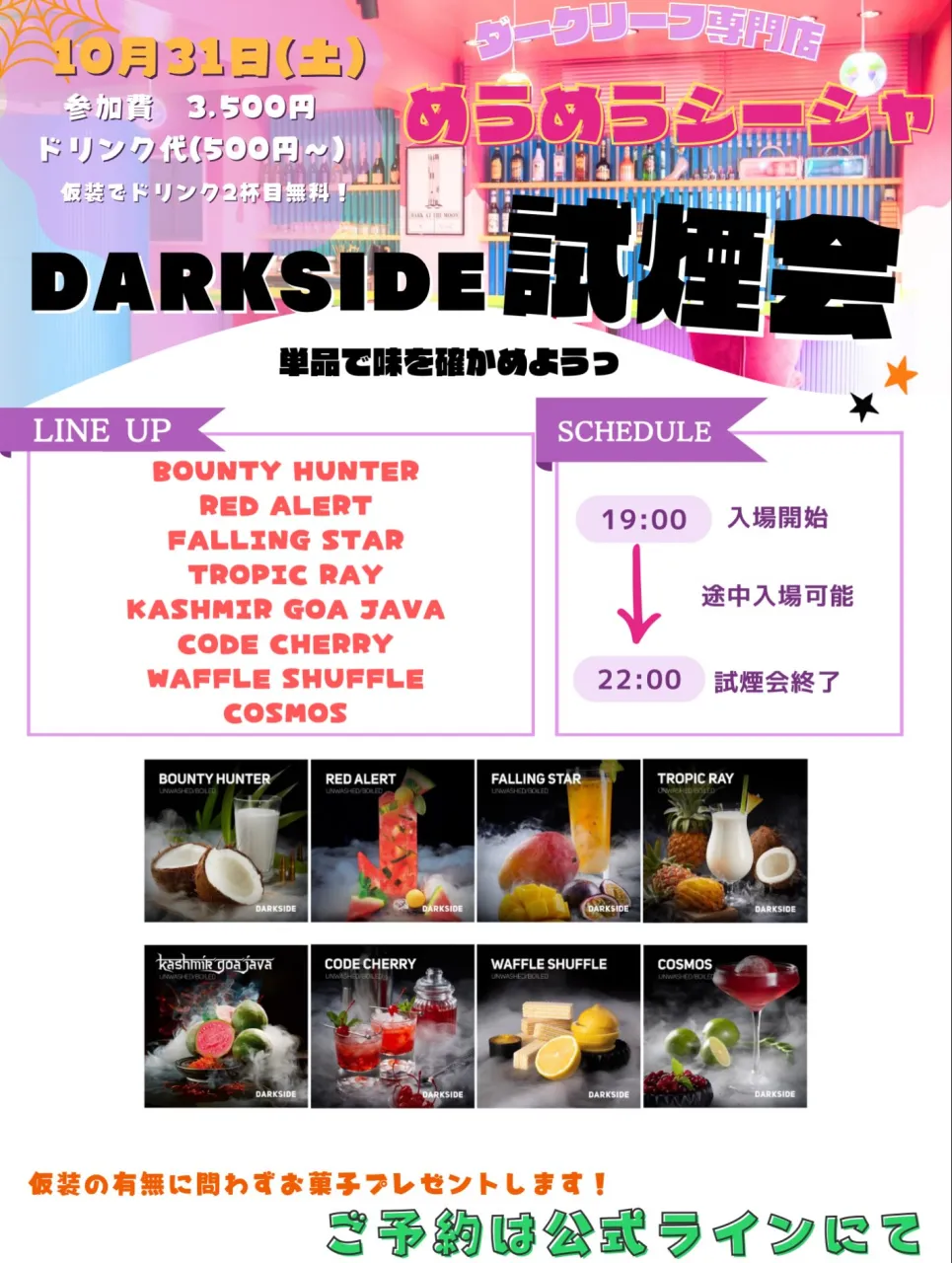 DARKSIDE 試煙会 お得にしました🉐